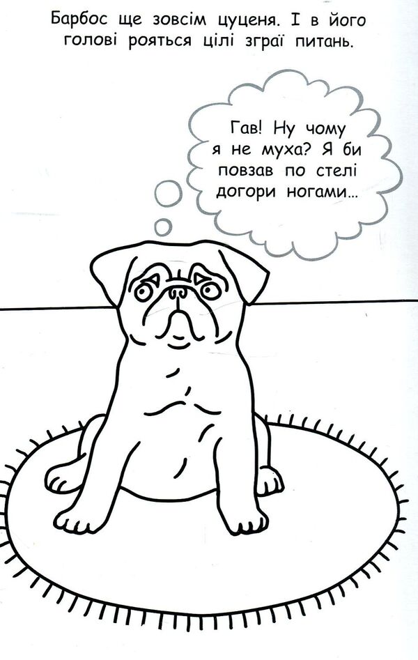 I will paste the story. About an inquisitive pug / Наклею я історію. Про допитливого мопса  9789667487843-3
