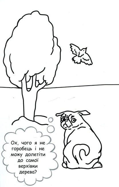 I will paste the story. About an inquisitive pug / Наклею я історію. Про допитливого мопса  9789667487843-4