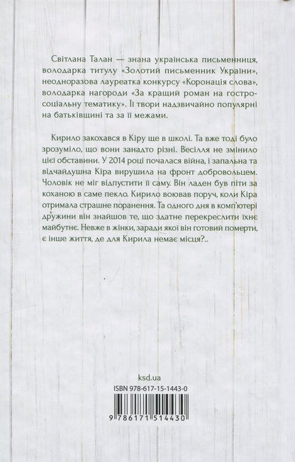 I will protect you ... / Я захищу тебе... Светлана Талан 978-617-15-1443-0-2