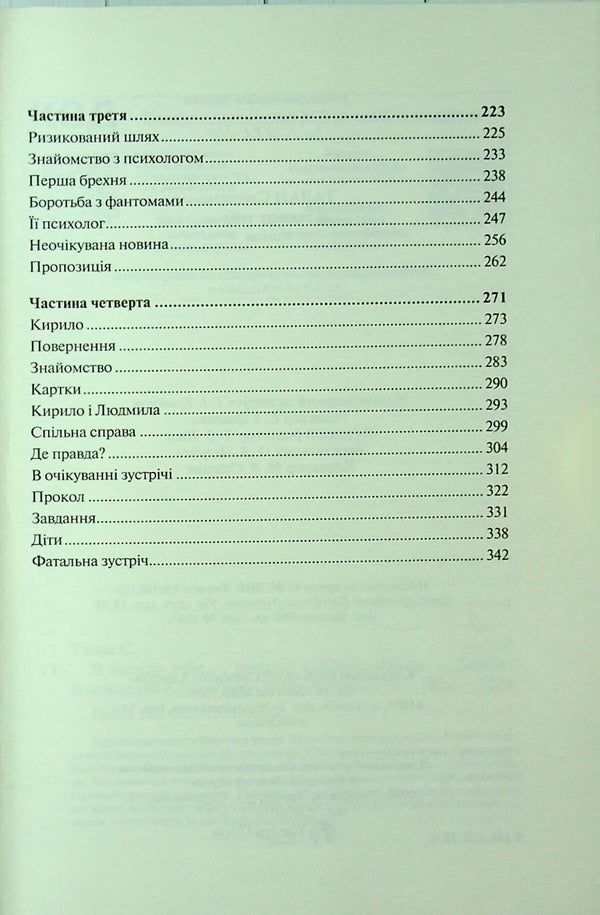 I will protect you ... / Я захищу тебе... Светлана Талан 978-617-15-1443-0-4