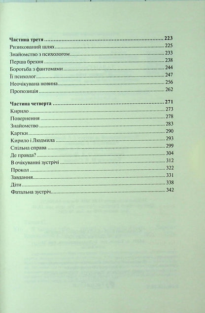 I will protect you ... / Я захищу тебе... Светлана Талан 978-617-15-1443-0-4