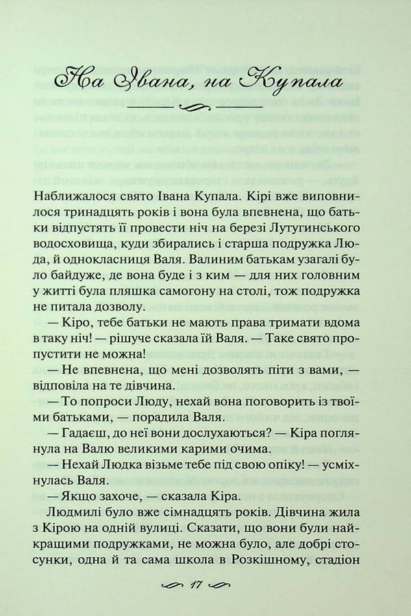 I will protect you ... / Я захищу тебе... Светлана Талан 978-617-15-1443-0-5