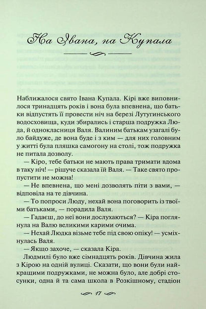 I will protect you ... / Я захищу тебе... Светлана Талан 978-617-15-1443-0-5