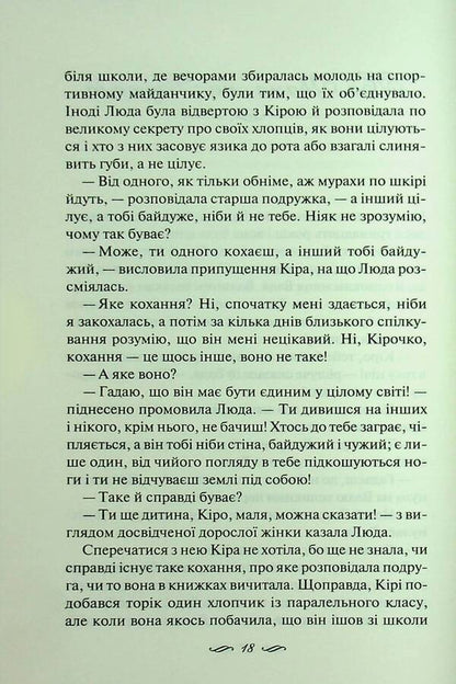 I will protect you ... / Я захищу тебе... Светлана Талан 978-617-15-1443-0-6