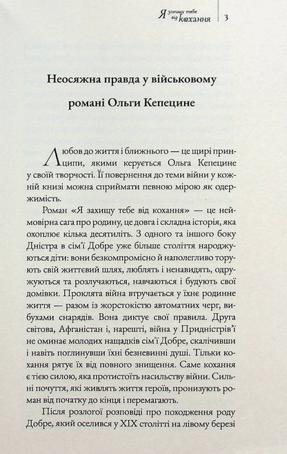 I will protect you from love / Я захищу тебе від кохання Ольга Кепецине 978-966-997-109-8-3