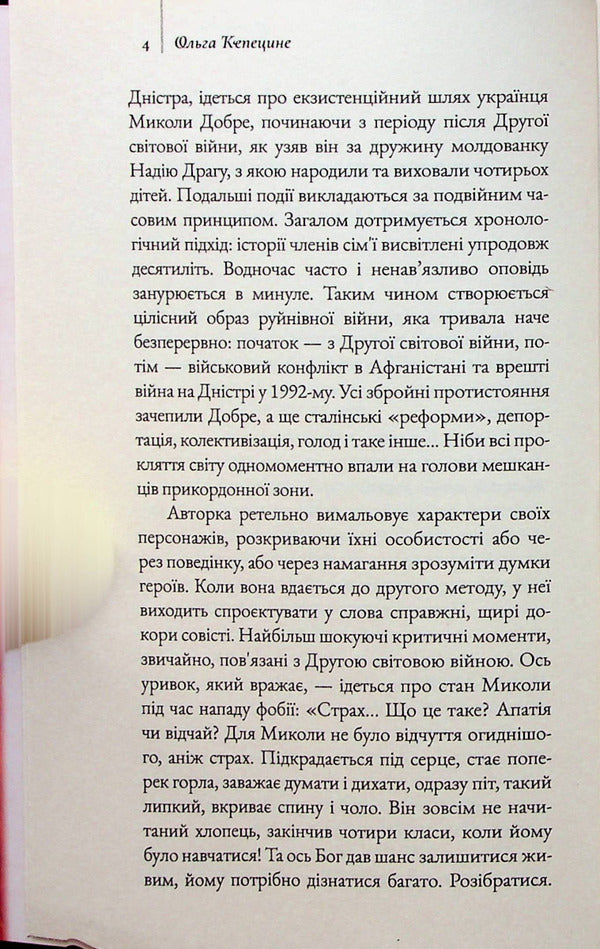 I will protect you from love / Я захищу тебе від кохання Ольга Кепецине 978-966-997-109-8-4