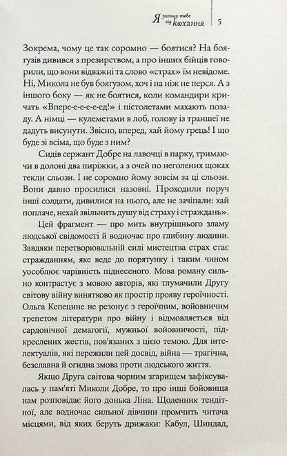 I will protect you from love / Я захищу тебе від кохання Ольга Кепецине 978-966-997-109-8-5