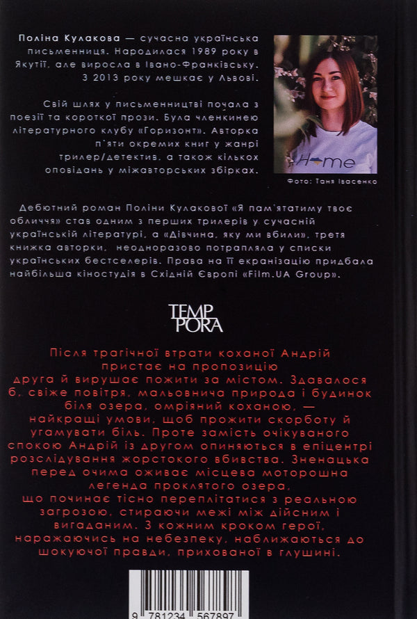 I will remember your face / Я пам'ятатиму твоє обличчя Полина Кулакова 9786175696422-2