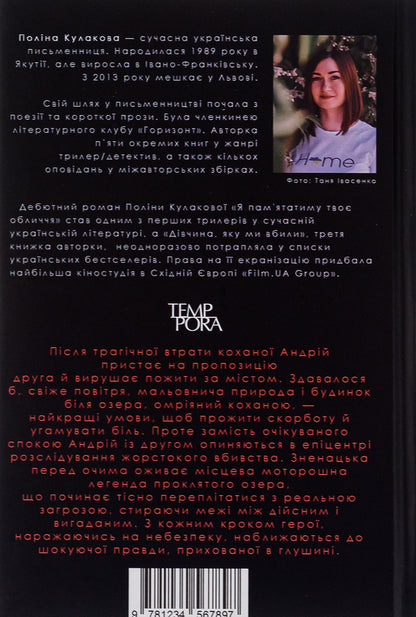 I will remember your face / Я пам'ятатиму твоє обличчя Полина Кулакова 9786175696422-2