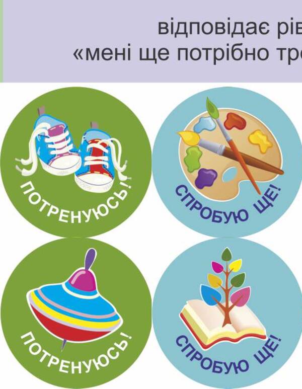I will succeed! Set #3. Self-assessment stickers / Мені все вдасться! Комплект №3. Наліпки для самооцінювання Леся Вознюк -4