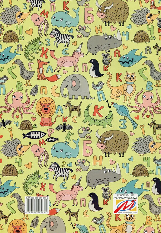 I will talk nicely! Part 1. Vocabulary: educational and methodological guide for working with non-speaking children / Розмовлятиму гарно! Частина 1. Лексика: навчально-методичний посібник для роботи з немовленнєвими дітьми Елена Кондратьева, Ирина Билокур 978-966-944-289-5-2