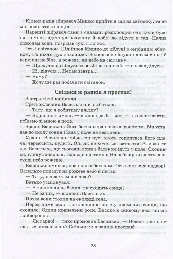 I will tell you a tale... Philosophy for children / Я розповім вам казку... Філософія для дітей Василий Сухомлинский 978-966-429-395-9-6