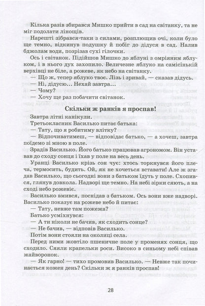 I will tell you a tale... Philosophy for children / Я розповім вам казку... Філософія для дітей Василий Сухомлинский 978-966-429-395-9-6