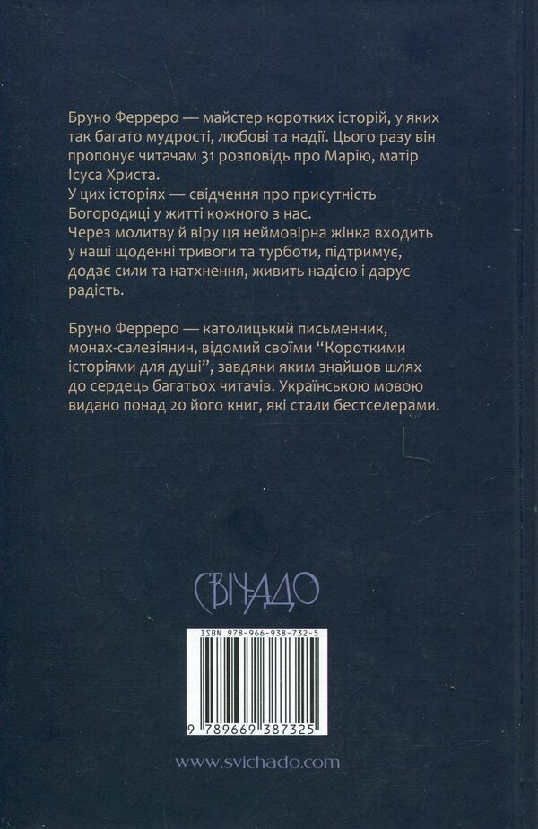 I will tell you about Maria. 31 stories about the Mother of God / Розповім тобі про Марію. 31 історія про Богородицю Бруно Ферреро 978-966-938-732-5-4