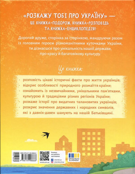 I will tell you about Ukraine / Розкажу тобі про Україну Алена Пуляева 978-617-09-9866-8-2