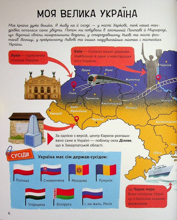 I will tell you about Ukraine / Розкажу тобі про Україну Алена Пуляева 978-617-09-9866-8-5