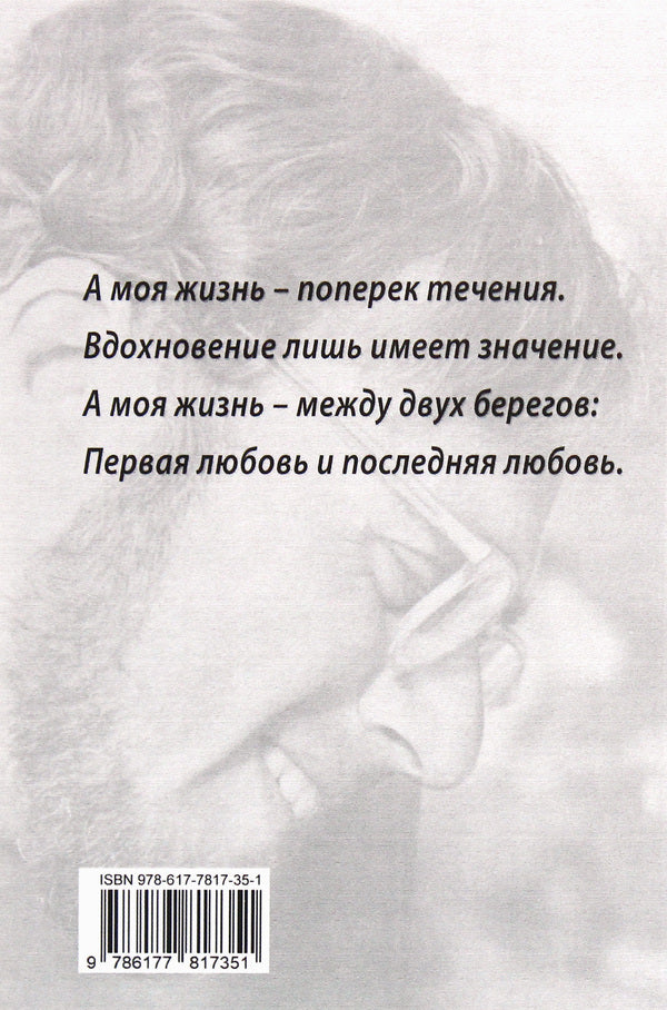 I won't reveal my secret / Тайну свою не открою Аркадий Голубицкий 978-617-7817-35-1-2
