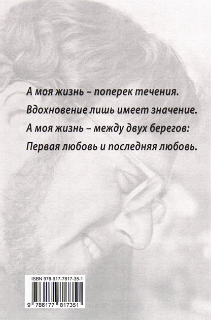 I won't reveal my secret / Тайну свою не открою Аркадий Голубицкий 978-617-7817-35-1-2