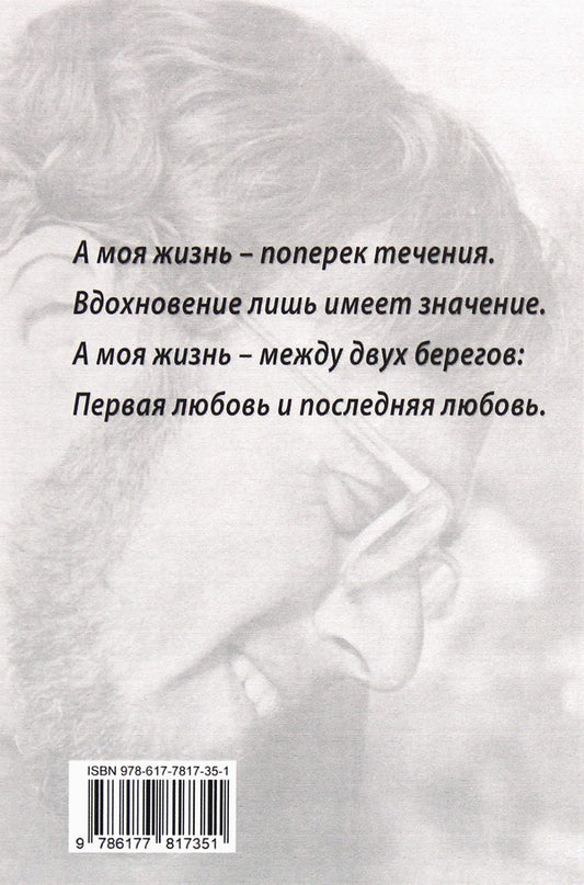 I won't reveal my secret / Тайну свою не открою Аркадий Голубицкий 978-617-7817-35-1-2