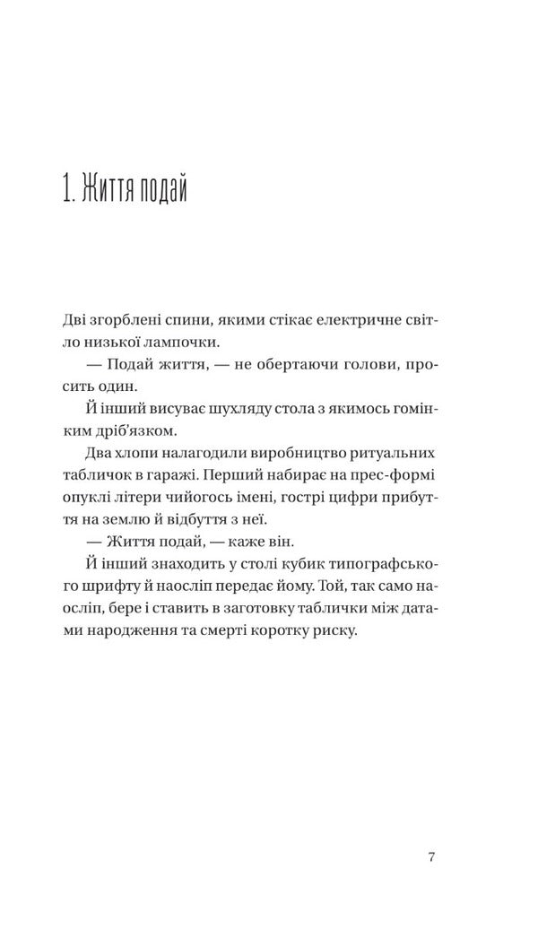 I work in a cemetery / Я працюю на цвинтарі Павел Белянский 978-617-17-0347-6-2