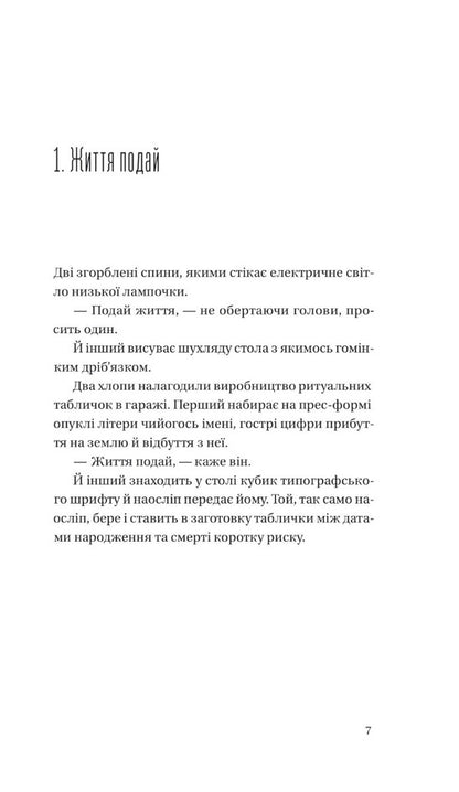 I work in a cemetery / Я працюю на цвинтарі Павел Белянский 978-617-17-0347-6-2