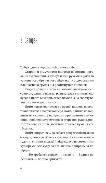 I work in a cemetery / Я працюю на цвинтарі Павел Белянский 978-617-17-0347-6-3