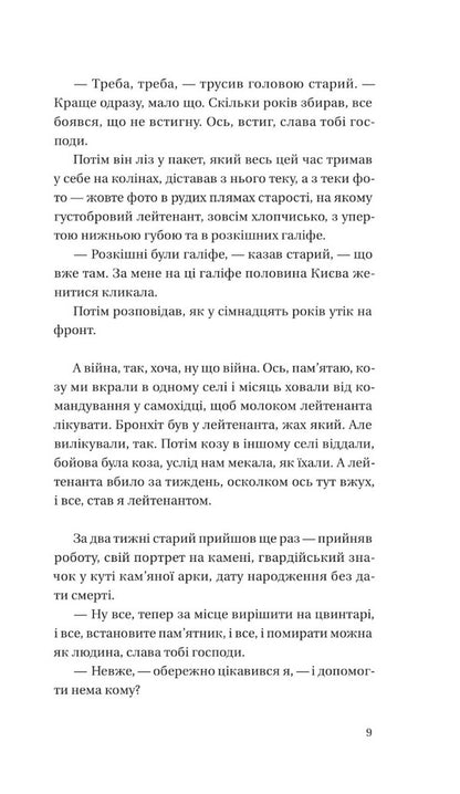 I work in a cemetery / Я працюю на цвинтарі Павел Белянский 978-617-17-0347-6-4