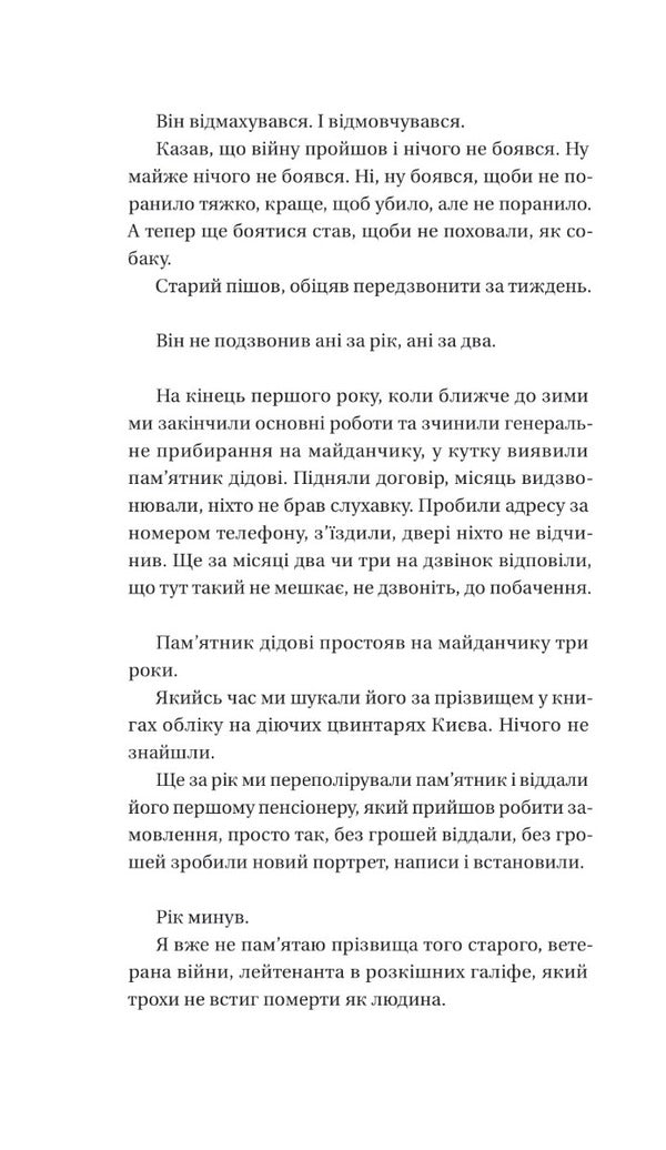 I work in a cemetery / Я працюю на цвинтарі Павел Белянский 978-617-17-0347-6-5