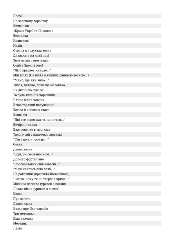 I would like to become a song / Хотіла б я піснею стати Леся Украинка 978-966-10-1239-3-3
