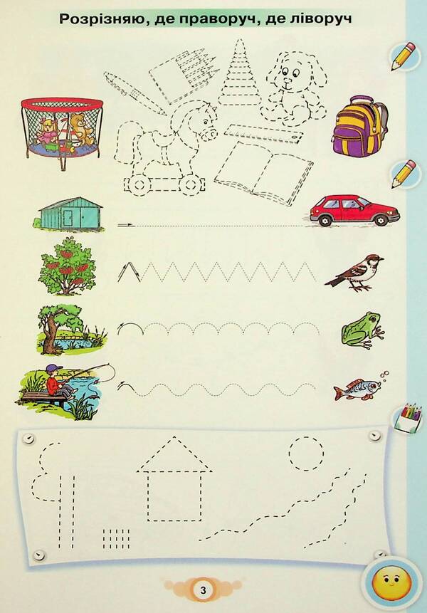 I write. 1st class. Notebook for writing and speech development. Part 1 / Я пишу. 1 клас. Зошит для письма і розвитку мовлення. Частина 1 Катерина Пономарева 978-966-991-284-8-4