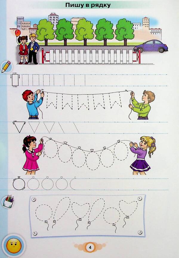 I write. 1st class. Notebook for writing and speech development. Part 1 / Я пишу. 1 клас. Зошит для письма і розвитку мовлення. Частина 1 Катерина Пономарева 978-966-991-284-8-5