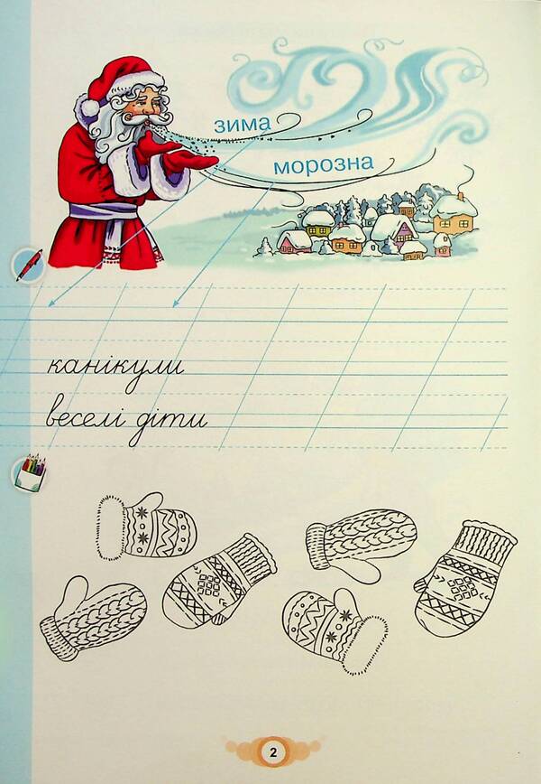 I write. 1st class. Notebook for writing and speech development. Part 2 / Я пишу. 1 клас. Зошит для письма і розвитку мовлення. Частина 2 Катерина Пономарева 978-966-991-285-5-3