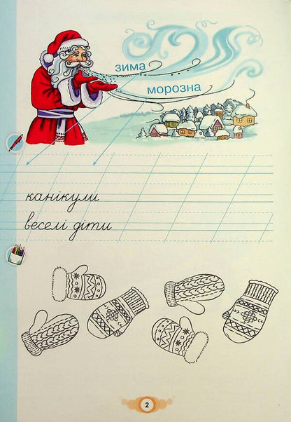I write. 1st class. Notebook for writing and speech development. Part 2 / Я пишу. 1 клас. Зошит для письма і розвитку мовлення. Частина 2 Катерина Пономарева 978-966-991-285-5-3