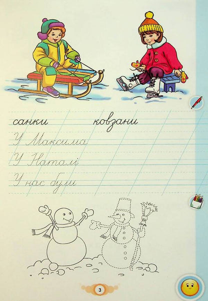 I write. 1st class. Notebook for writing and speech development. Part 2 / Я пишу. 1 клас. Зошит для письма і розвитку мовлення. Частина 2 Катерина Пономарева 978-966-991-285-5-4