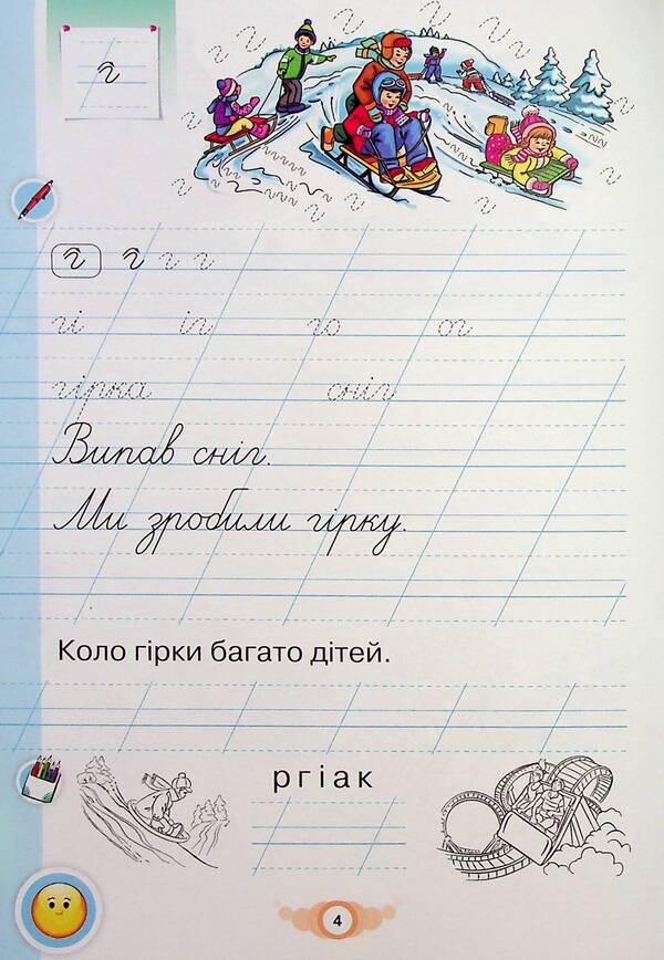 I write. 1st class. Notebook for writing and speech development. Part 2 / Я пишу. 1 клас. Зошит для письма і розвитку мовлення. Частина 2 Катерина Пономарева 978-966-991-285-5-5