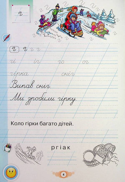 I write. 1st class. Notebook for writing and speech development. Part 2 / Я пишу. 1 клас. Зошит для письма і розвитку мовлення. Частина 2 Катерина Пономарева 978-966-991-285-5-5