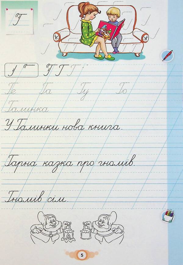 I write. 1st class. Notebook for writing and speech development. Part 2 / Я пишу. 1 клас. Зошит для письма і розвитку мовлення. Частина 2 Катерина Пономарева 978-966-991-285-5-6