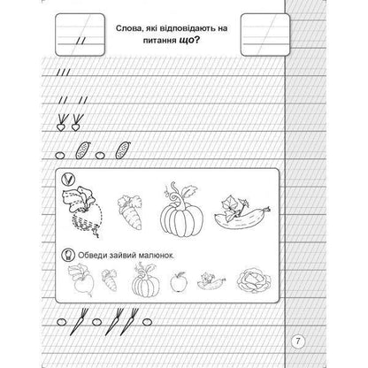 I write well. Notebook on writing and speech development. 1st class / Я пишу гарно. Зошит з письма та розвитку мовлення. 1 клас О. Свыстак 978-617-539-288-1-4