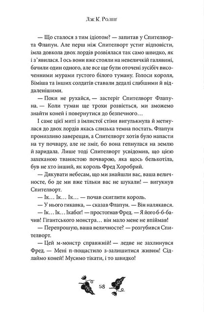 Icabog / Ікабоґ Joan Rowling / Джоан Роулінг 9786175854051-4