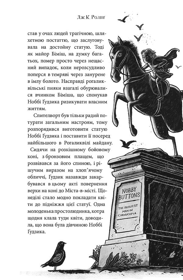 Icabog / Ікабоґ Joan Rowling / Джоан Роулінг 9786175854051-6