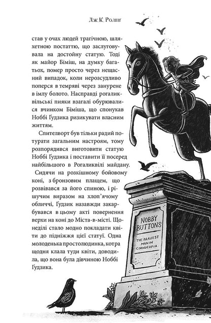 Icabog / Ікабоґ Joan Rowling / Джоан Роулінг 9786175854051-6