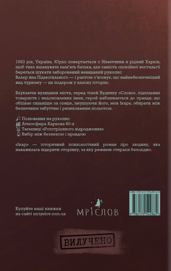 Icarus - кар Ilya Lukyanenko - лля Лукяненко 9786179542862-2