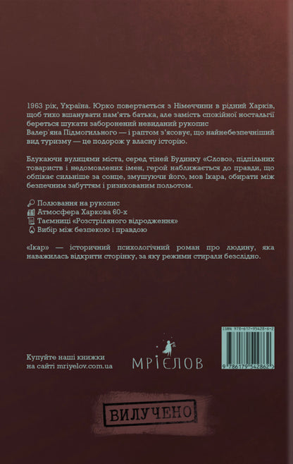 Icarus - кар Ilya Lukyanenko - лля Лукяненко 9786179542862-2