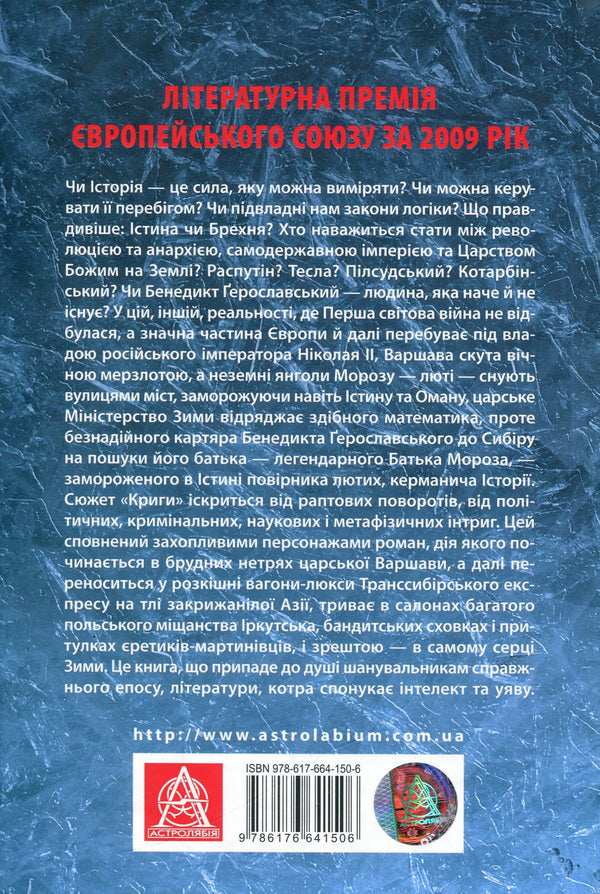 Ice. Parts I-II / Крига. Частини I-II Яцек Дукай 978-617-664-150-6, 978-617-664-149-0-2