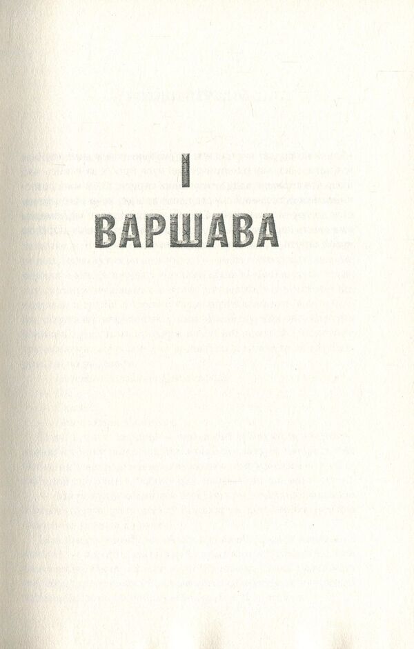 Ice. Parts I-II / Крига. Частини I-II Яцек Дукай 978-617-664-150-6, 978-617-664-149-0-3