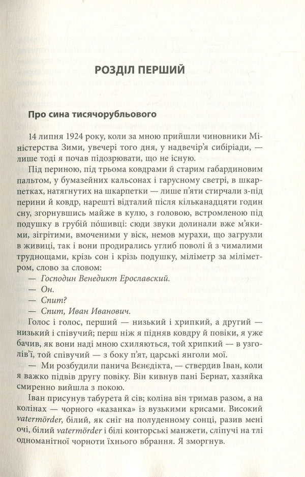 Ice. Parts I-II / Крига. Частини I-II Яцек Дукай 978-617-664-150-6, 978-617-664-149-0-5