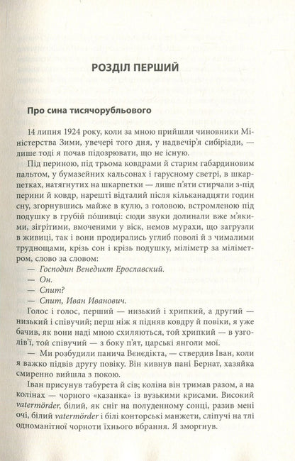 Ice. Parts I-II / Крига. Частини I-II Яцек Дукай 978-617-664-150-6, 978-617-664-149-0-5