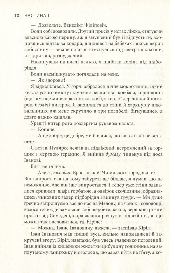 Ice. Parts I-II / Крига. Частини I-II Яцек Дукай 978-617-664-150-6, 978-617-664-149-0-6