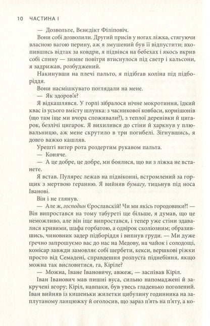 Ice. Parts I-II / Крига. Частини I-II Яцек Дукай 978-617-664-150-6, 978-617-664-149-0-6