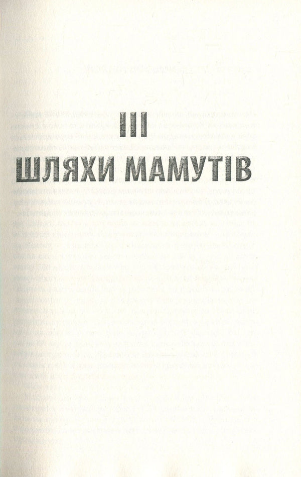 Ice. Parts III-IV / Крига. Частини III-IV Яцек Дукай 978-617-664-151-3, 978-617-664-149-0-3